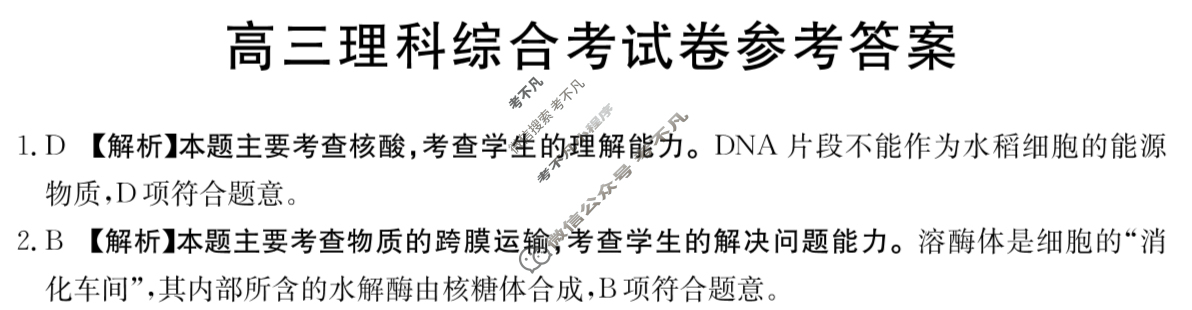 金太阳2024届云南省高三4月联考(24-436C)理科综合答案