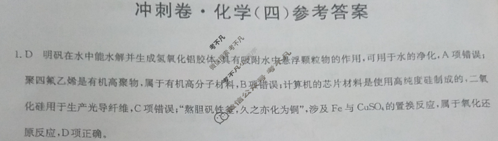 高三2024年重庆市普通高中学业水平选择性考试冲刺压轴卷(四)4化学(重庆)答案