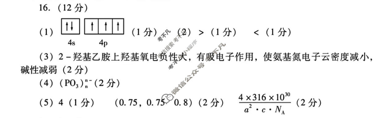 山东省2024届潍坊市高考模拟考试(潍坊二模)化学答案