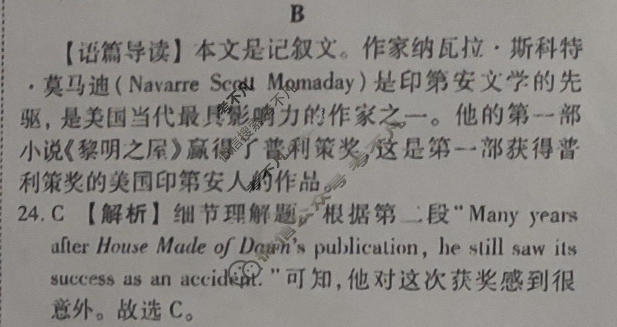 2024届衡水金卷先享题 压轴卷[新高考无角标]英语(一)1答案