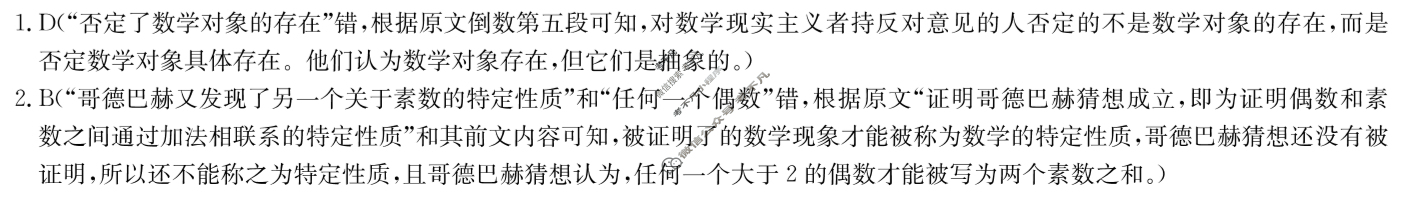 [九师联盟]2024届高三4月质量检测语文X答案