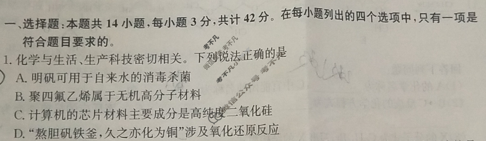 高三2024年重庆市普通高中学业水平选择性考试冲刺压轴卷(四)4化学(重庆)试题