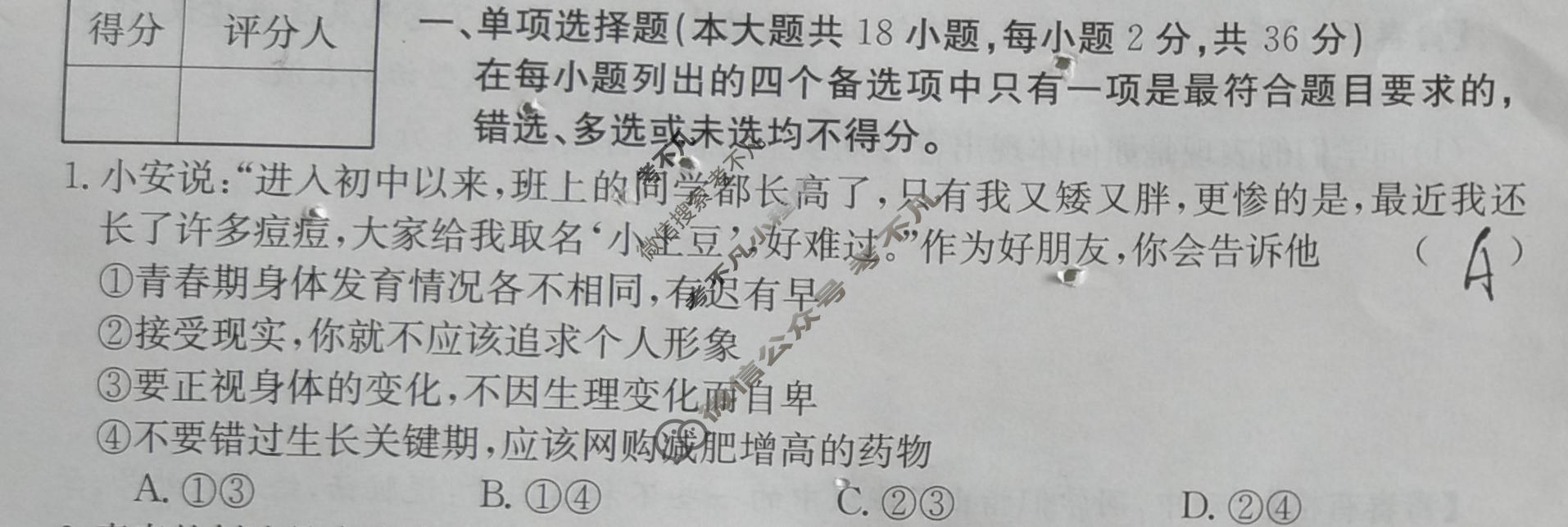 江西省2023-2024学年度七年级学业水平测试卷(六)6[R-PGZX O JX]道德与法治试题
