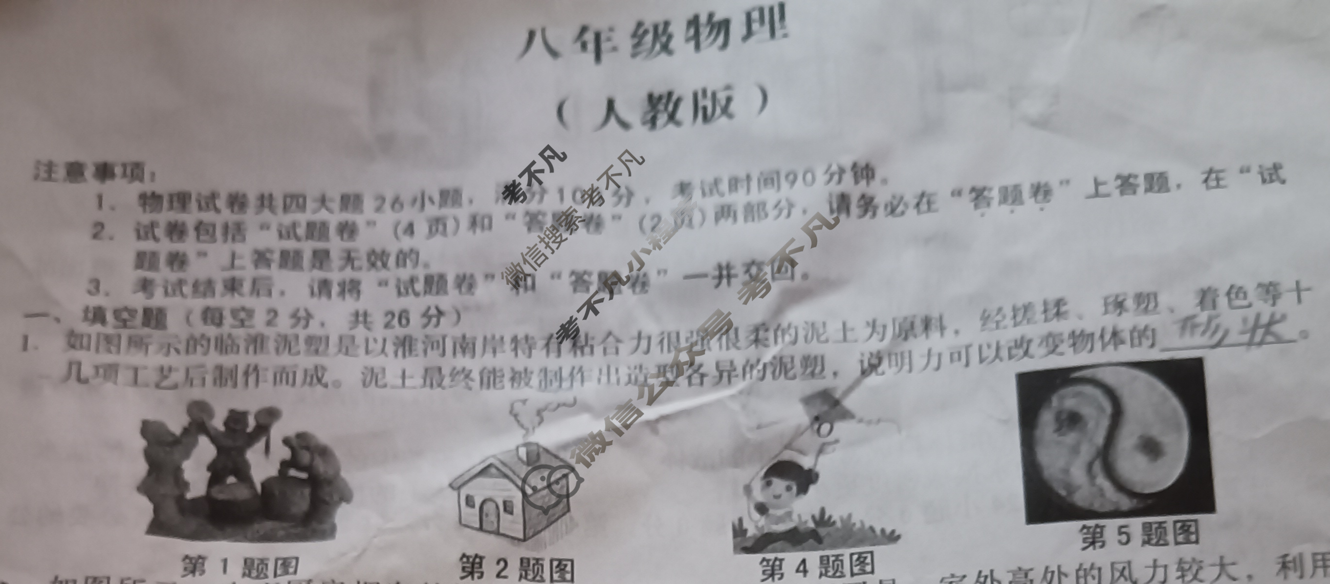 [安徽第一卷]2023-2024学年安徽省八年级教学质量检测六Ⅵ(4月)物理(人教版)试题