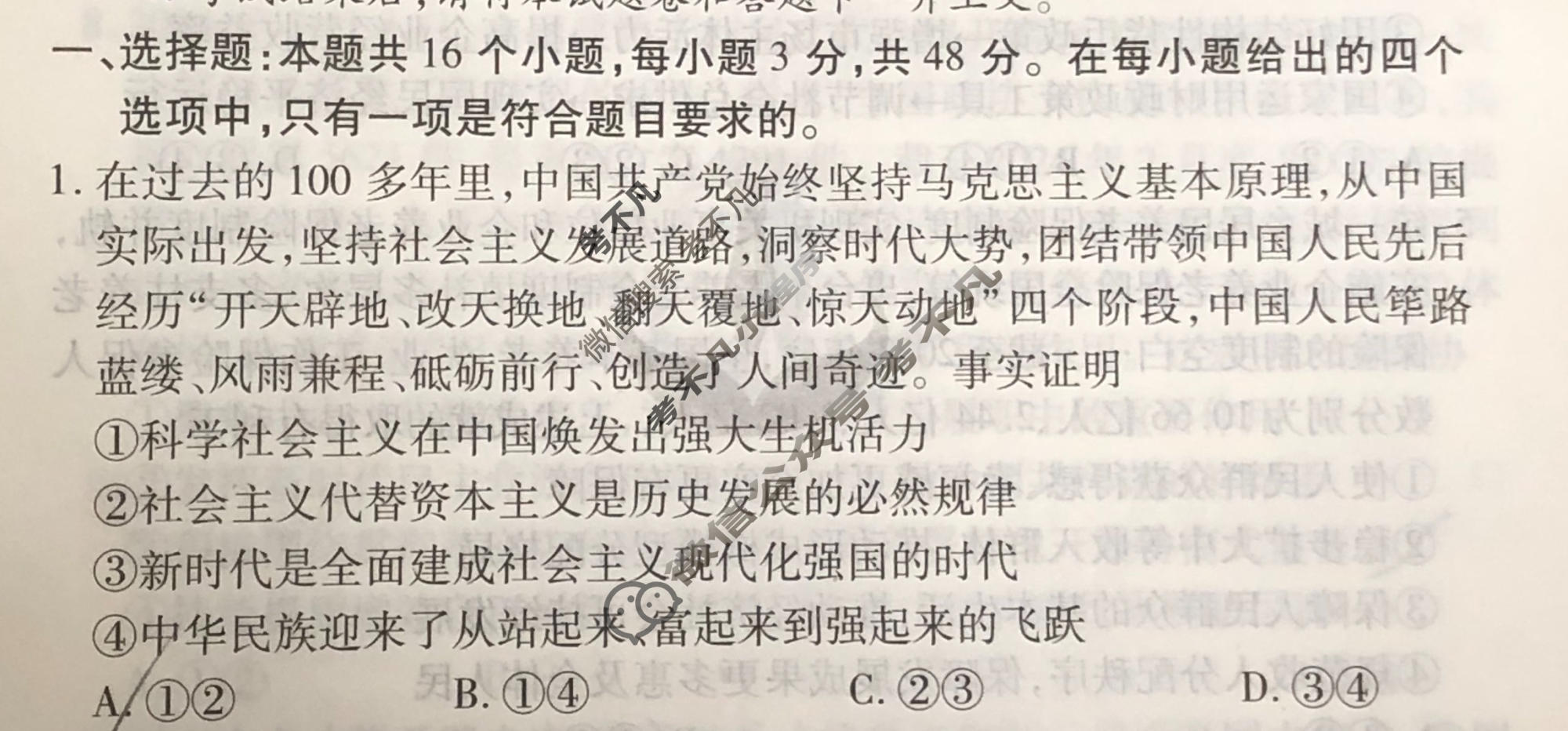 2024届衡水金卷先享题 压轴卷[广东专版]政治(一)1试题
