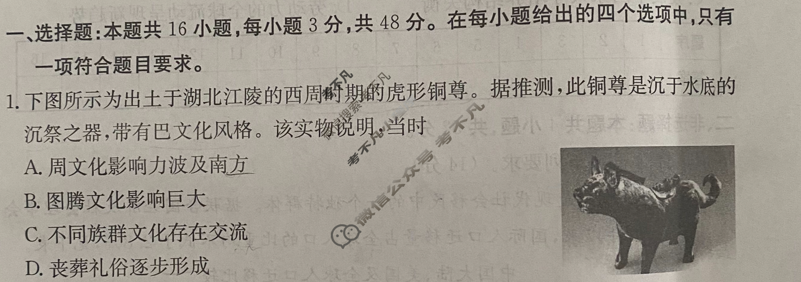 贵州省2024年普通高中学业水平选择性考试·历史冲刺卷(一)1[24·(新高考)CCJ·历史·GZ]试题