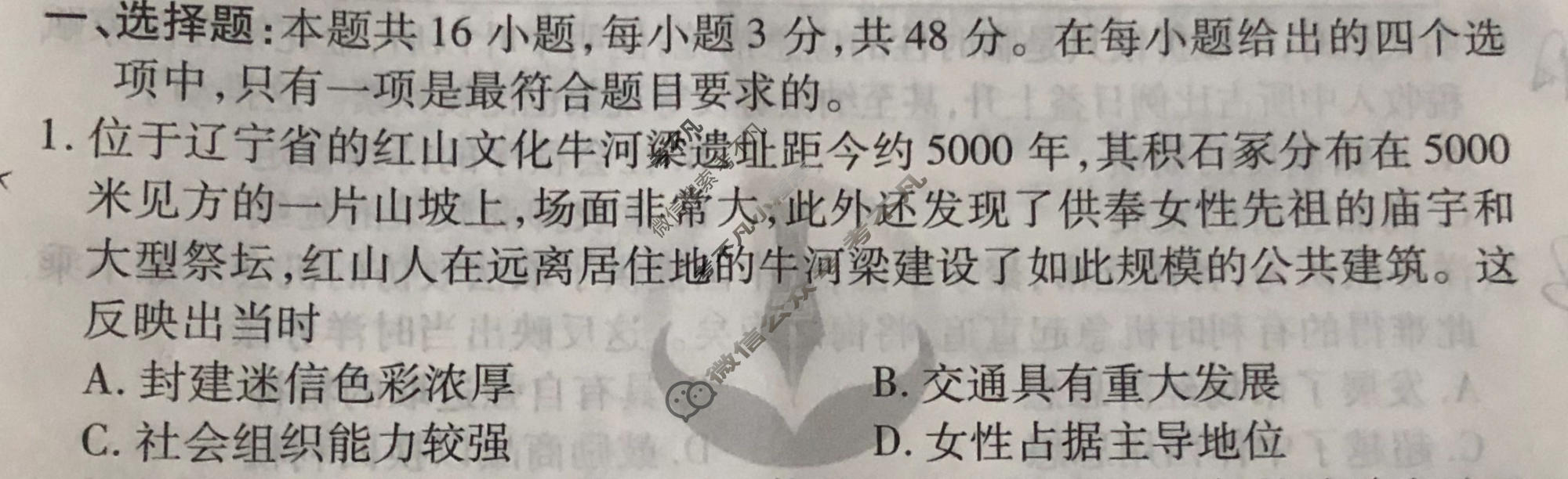 2024届衡水金卷先享题 压轴卷[广东专版]历史(一)1试题