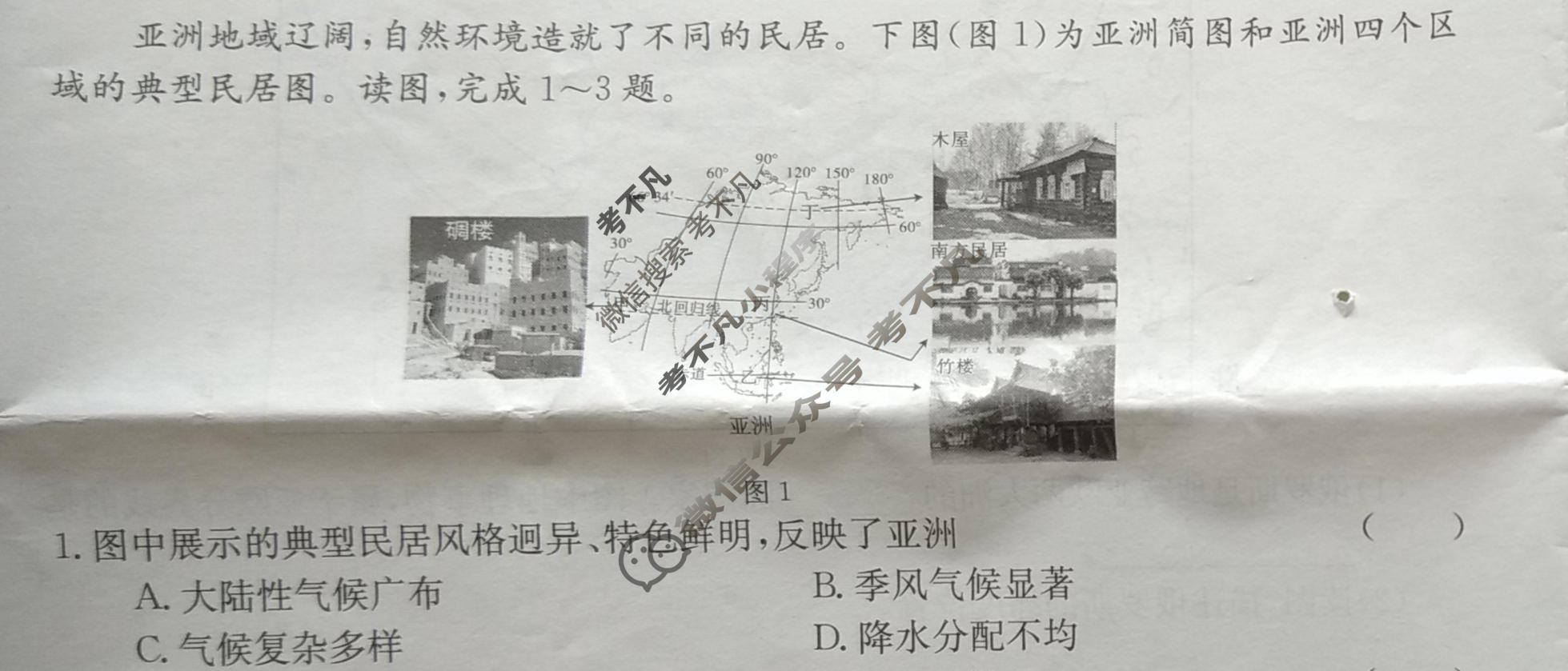 江西省2023-2024学年度七年级学业水平测试卷(六)6[R-PGZX O JX]地理试题