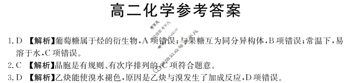 广东省2023-2024学年高二金太阳4月联考(24-425B)化学B3答案