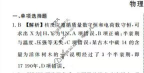 2024届衡水金卷先享题 压轴卷[广西专版]物理(一)1答案