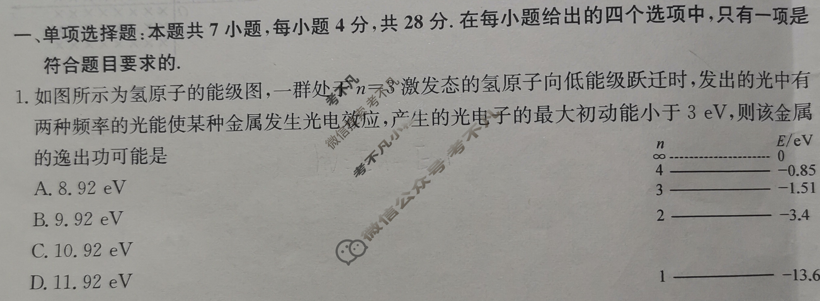 高三2024年重庆市普通高中学业水平选择性考试冲刺压轴卷(五)5物理(重庆)试题