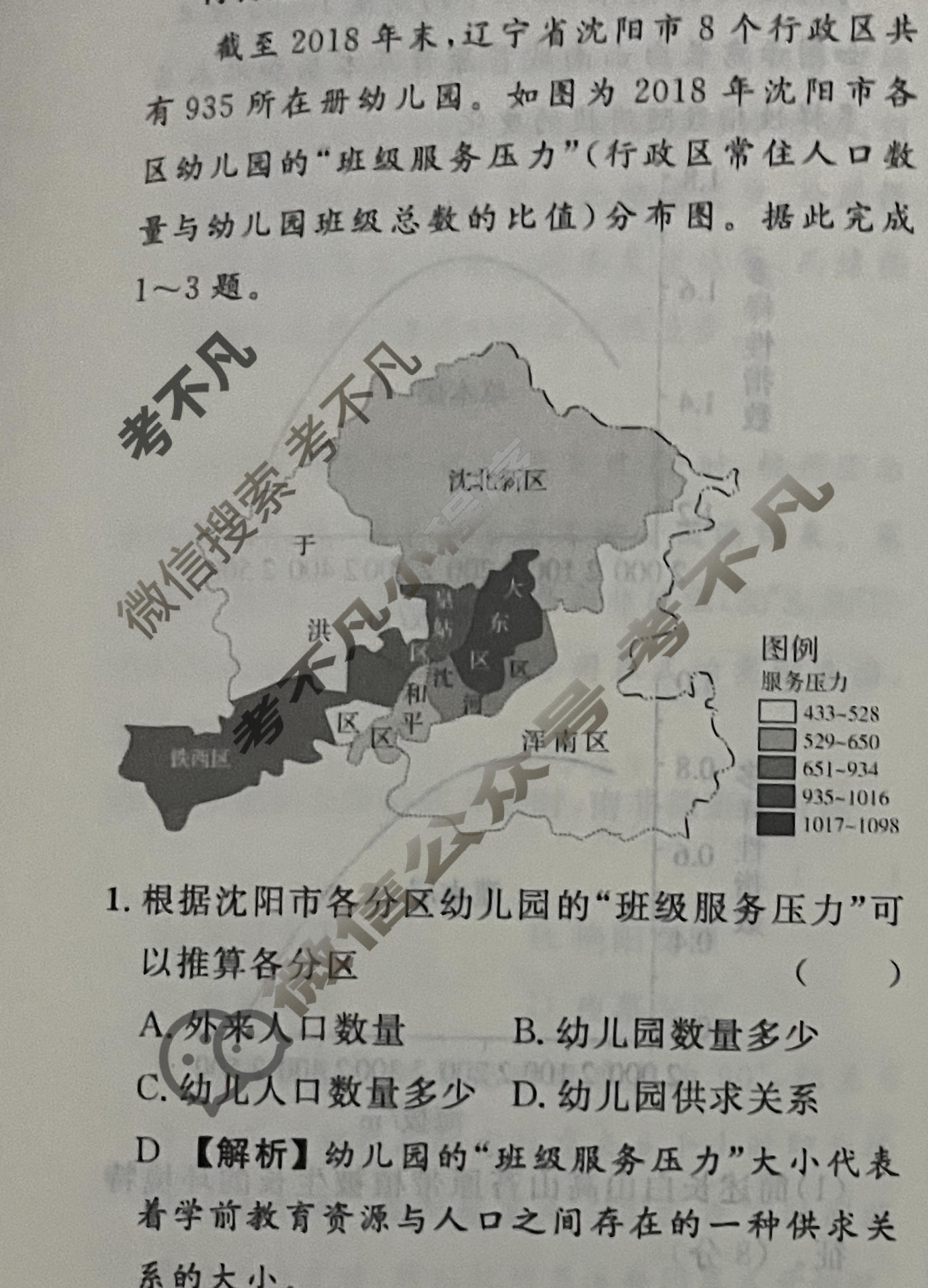 [真题密卷]2024年普通高中学业水平选择性考试模拟试题(五)5地理(安徽版)答案