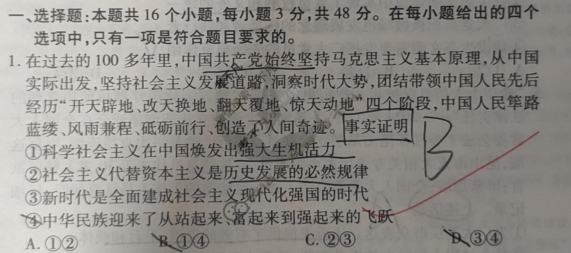 2024届衡水金卷先享题 压轴卷[江西专版]政治(一)1试题