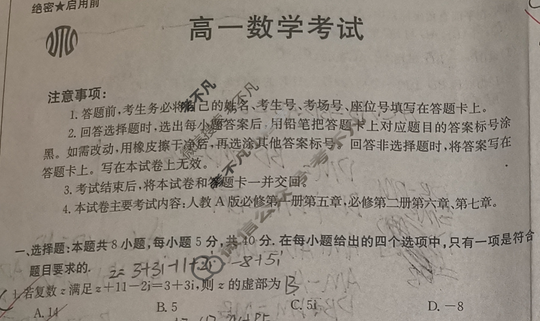 2023-2024学年高一金太阳4月联考(试管架)数学HEB-A2试题