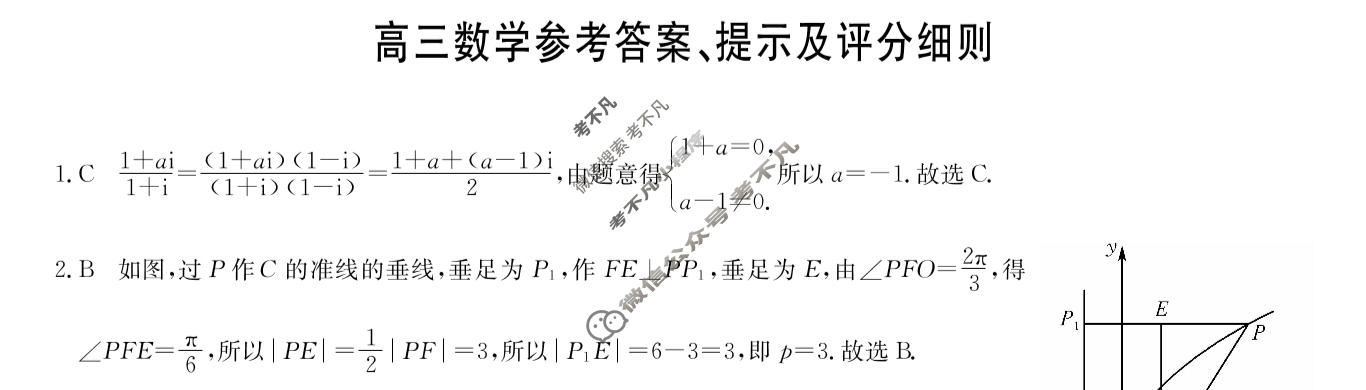 [九师联盟]2024届高三4月质量检测数学(新教材-L)答案