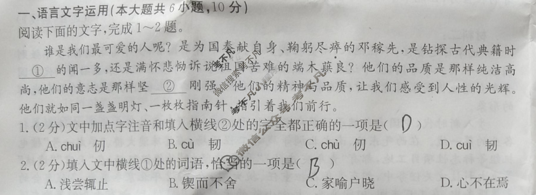 江西省2023-2024学年度七年级学业水平测试卷(六)6[R-PGZX O JX]语文试题