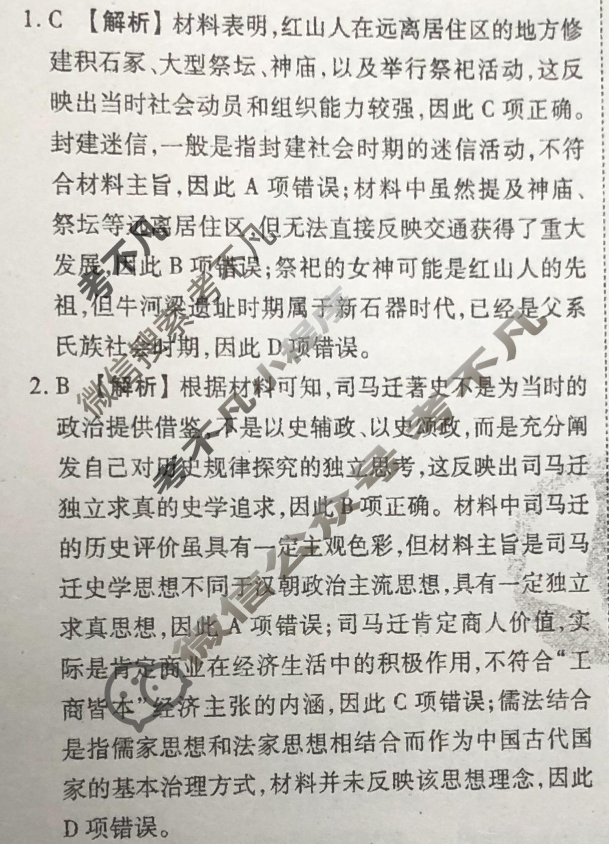 2024届衡水金卷先享题 压轴卷[广东专版]历史(一)1答案