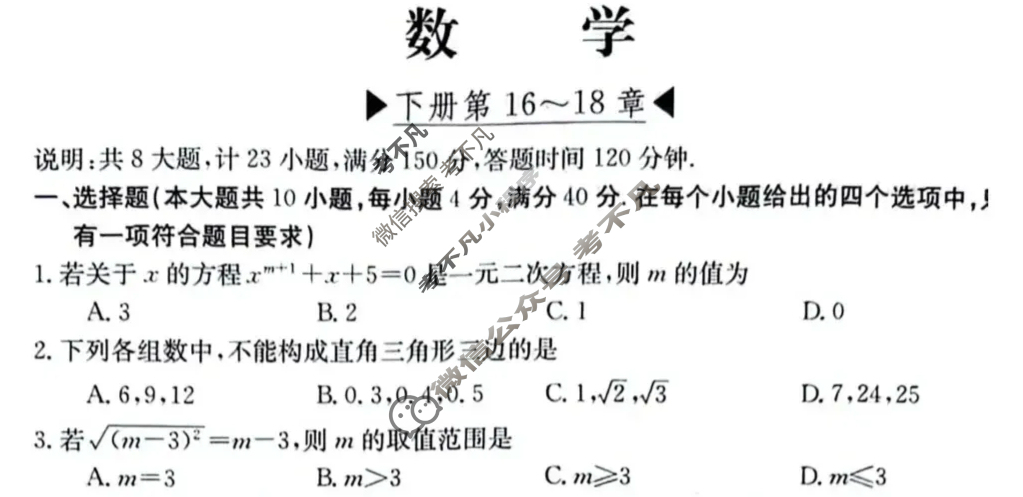 安徽省2023~2024学年度八年级阶段质量检测[R-PGZX D-AHⓞ]数学HKB试题