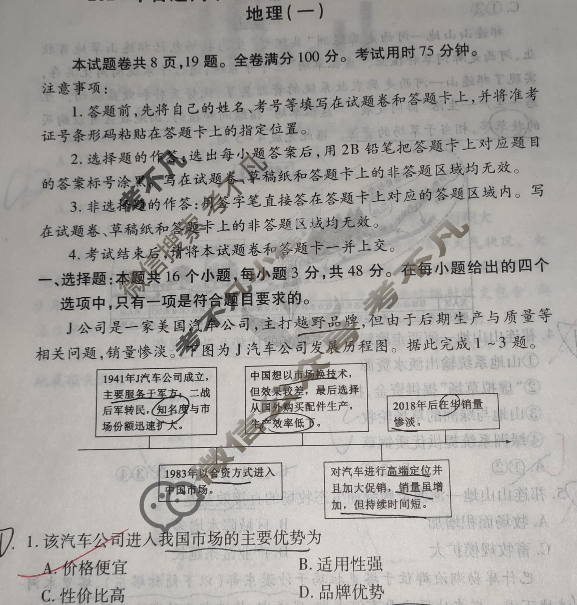 2024届衡水金卷先享题 压轴卷[江西专版]地理一试题