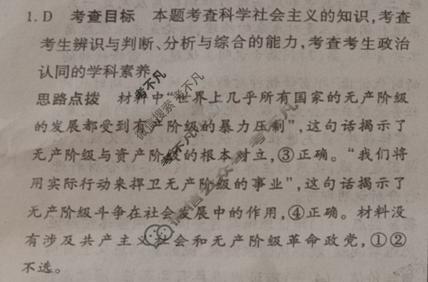 [天一大联考]高三2024届高考全真冲刺卷(六)6政治(安徽专版)答案