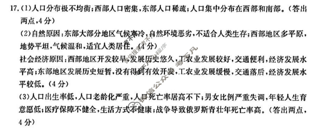 江西省2023-2024学年高一金太阳4月联考(24-485A)地理A1答案