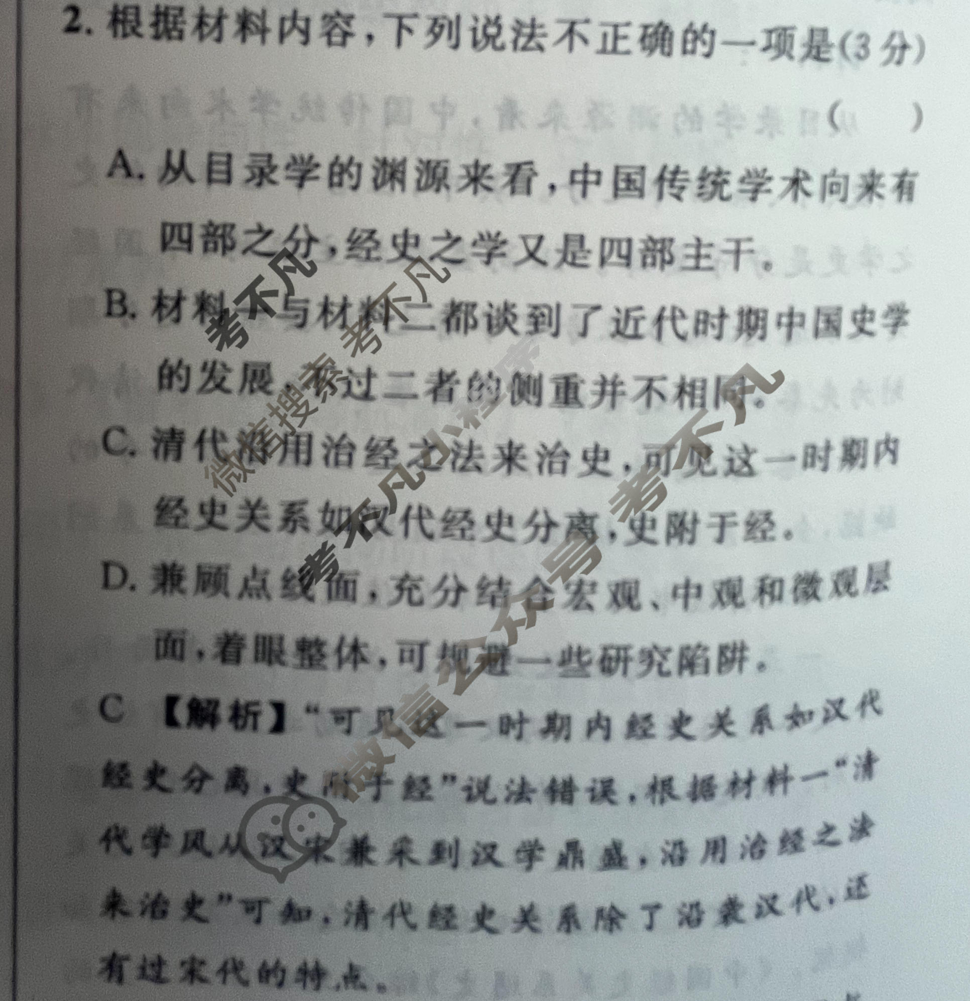 [真题密卷]2024年普通高中学业水平选择性考试模拟试题(一)1语文(A)答案