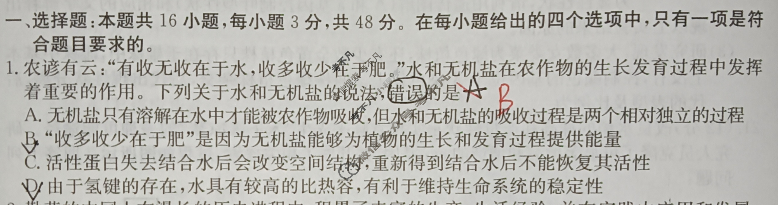 高三2024年普通高校招生选考科目考试仿真模拟卷(五)5生物AN试题