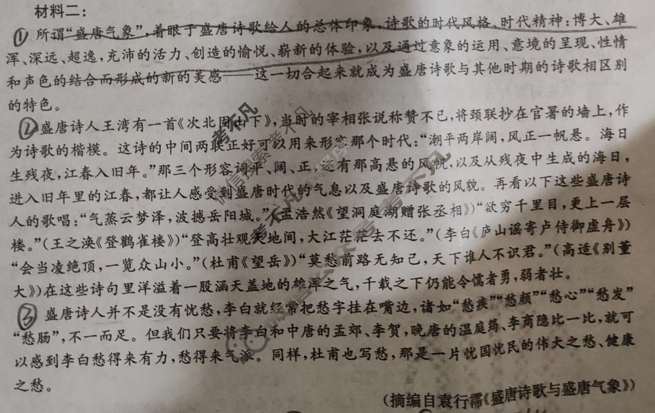 湖南省2023-2024学年高二金太阳4月百万联考(信件)语文HUN-B2试题