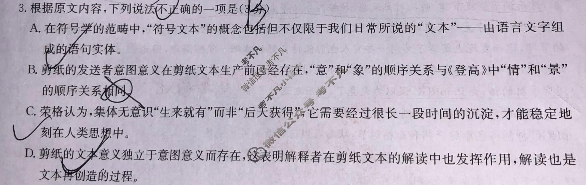 [九师联盟]2023~2024学年高三核心模拟卷(下)(三)3语文试题