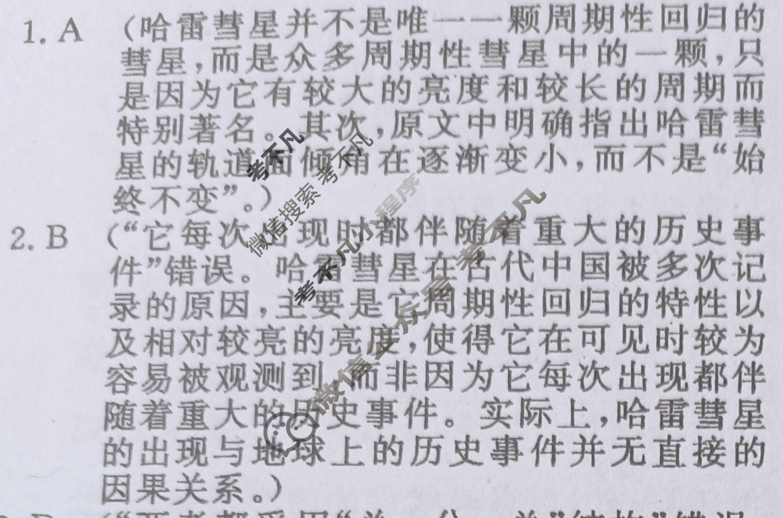 高三2024年普通高等学校招生统一考试·临门押题卷(一)1语文XS4J答案