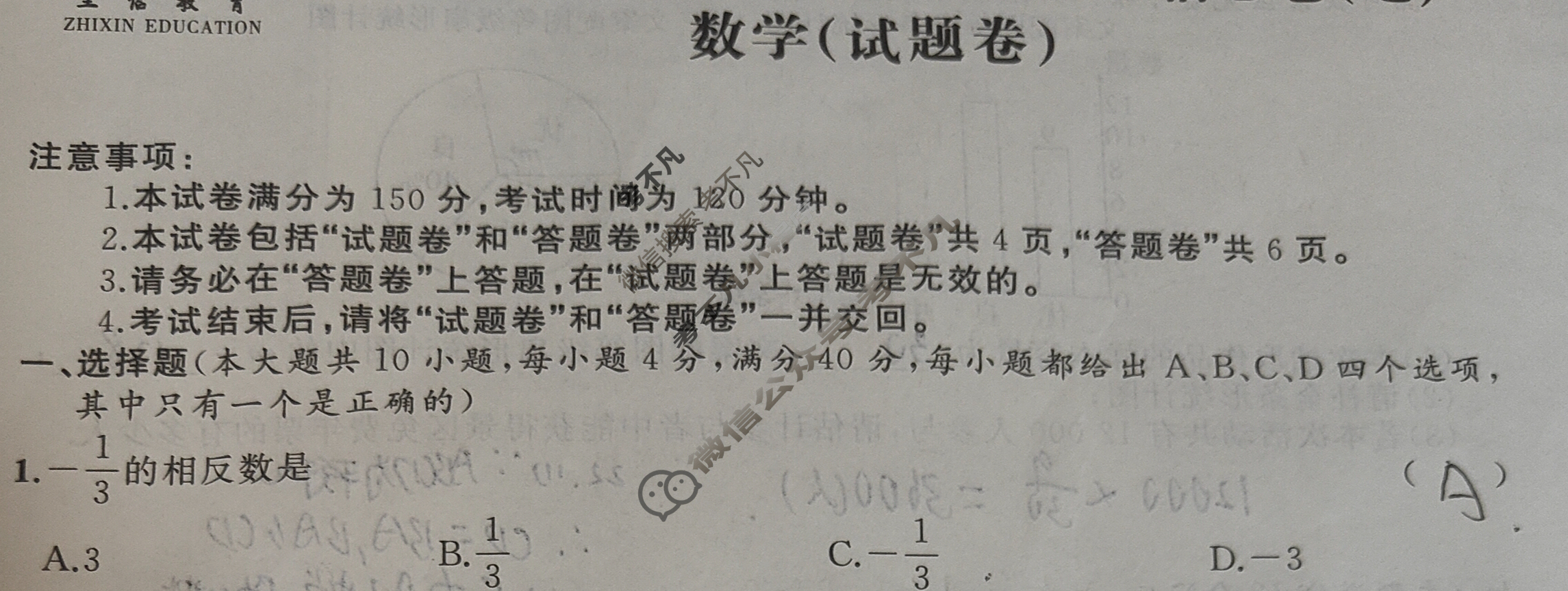 [江淮名卷]2024年安徽中考模拟信息卷(七)7数学试题
