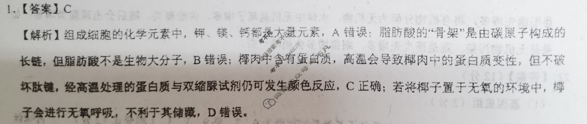 [学科网]2024届高三4月大联考(河北卷)生物答案