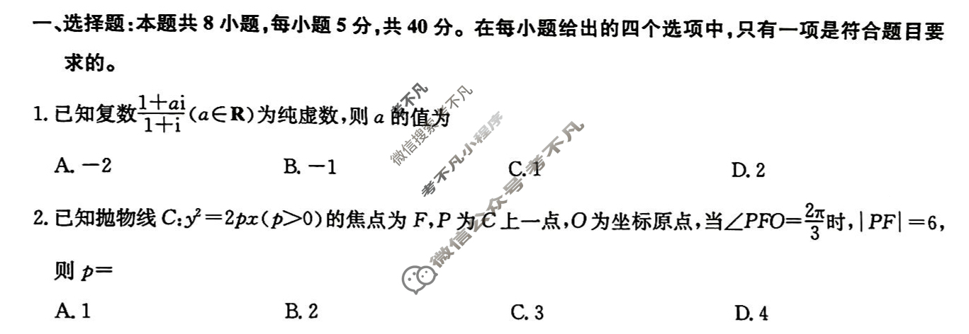 [九师联盟]2024届高三4月质量检测数学X试题