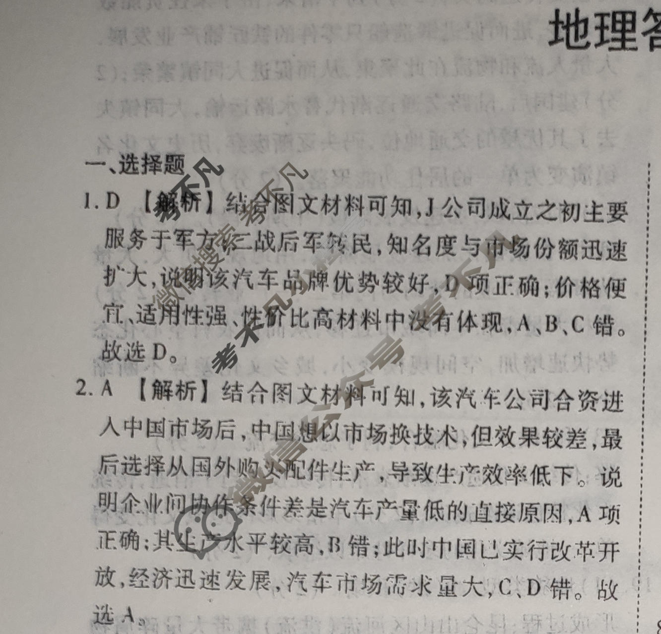 2024届衡水金卷先享题 压轴卷[江西专版]地理一答案