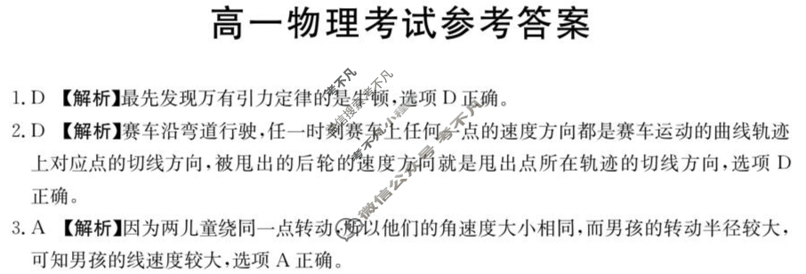 2023-2024学年高一金太阳4月联考(试管架)物理HEB-A1答案
