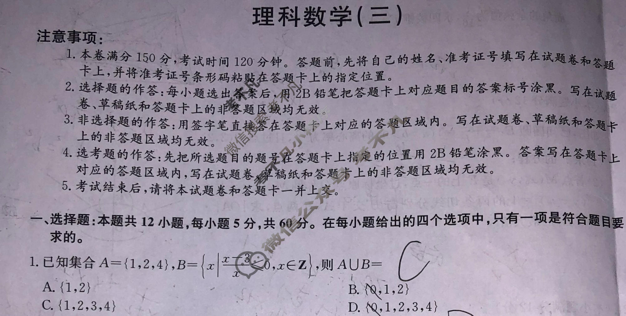 [九师联盟]2023~2024学年高三核心模拟卷(下)(三)3理科数学试题