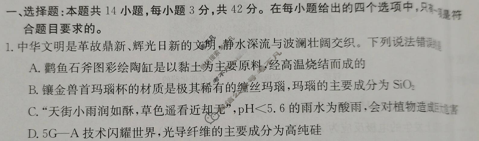 2023-2024学年河北省高一试卷4月百万联考(试管架)化学HEB-A2试题