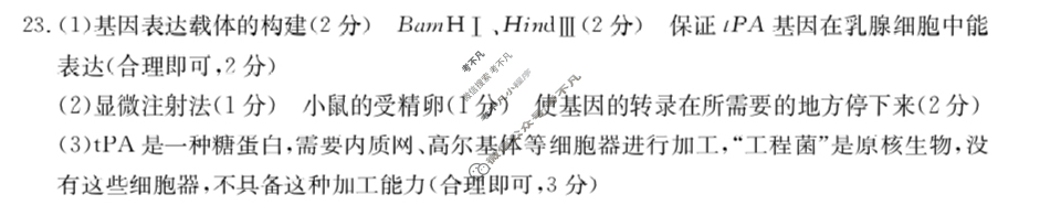 陕西省2023-2024学年高二金太阳4月联考(♥)生物B2答案