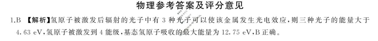 [百师联盟]2024届高三冲刺卷(五)5物理(百H)答案