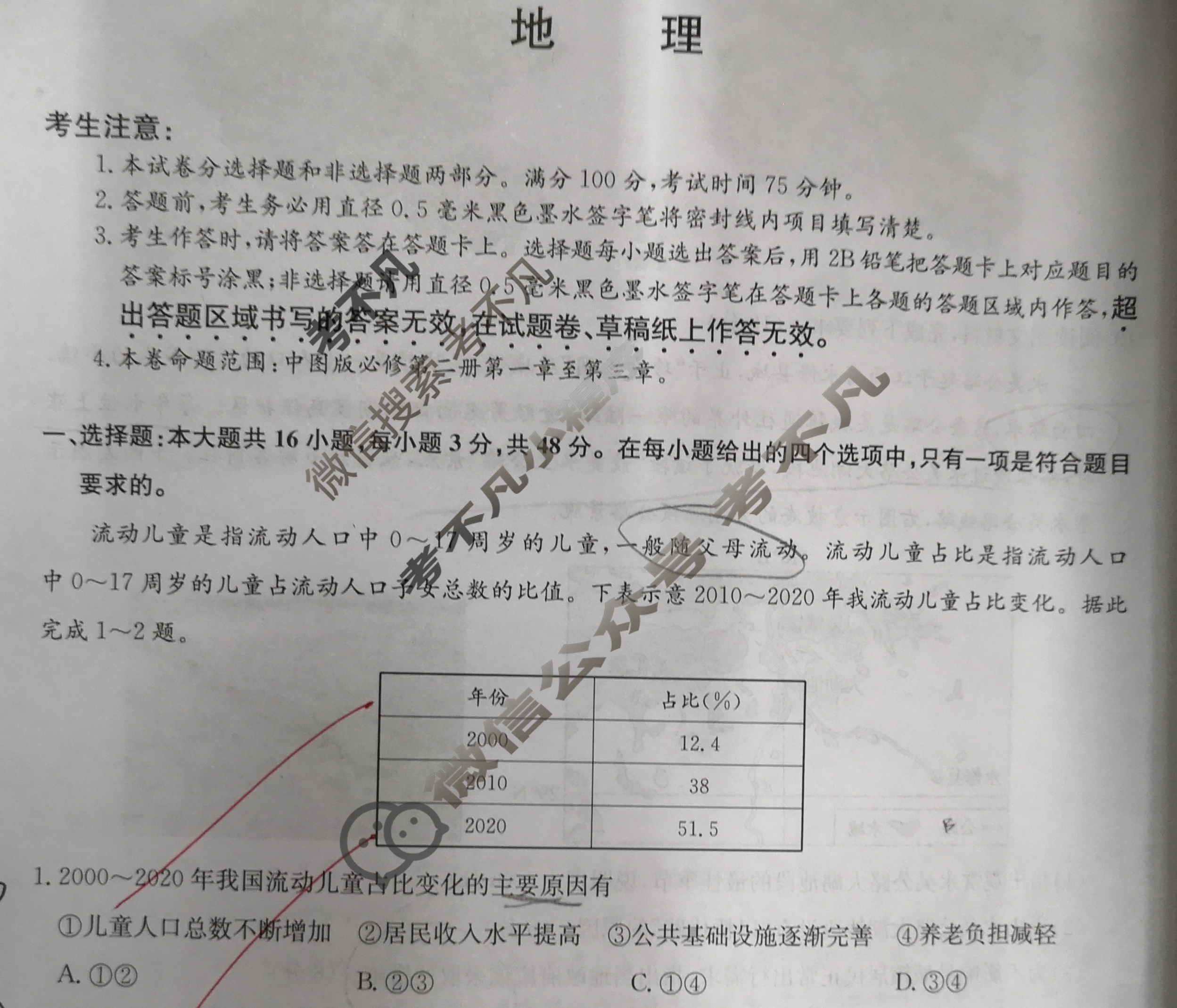 [九师联盟]2023-2024学年江西省高一4月质量检测地理A试题