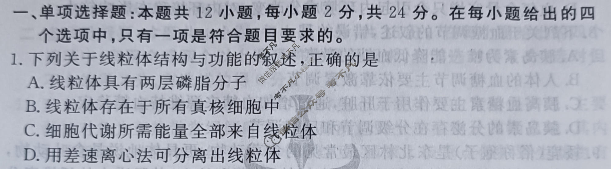 2024届衡水金卷先享题 压轴卷[江西专版]生物(一)1试题