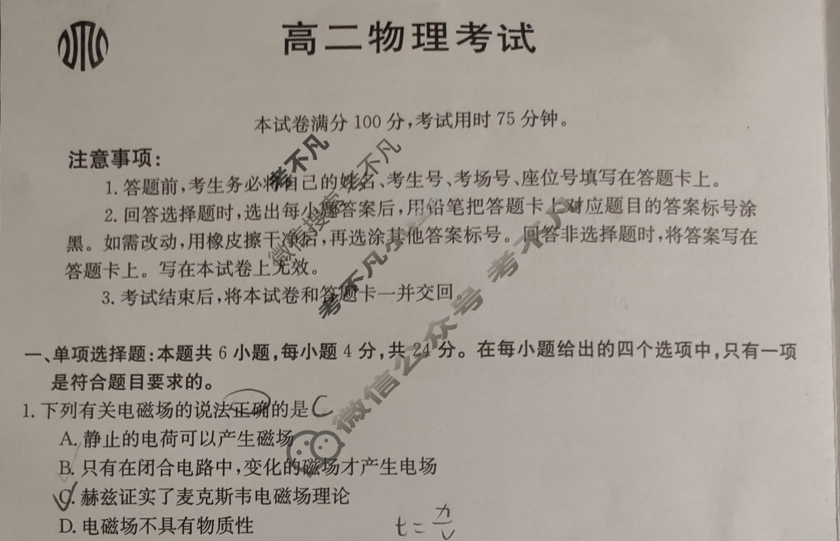 湖南省2023-2024学年高二试卷4月百万联考(信件)物理HUN试题