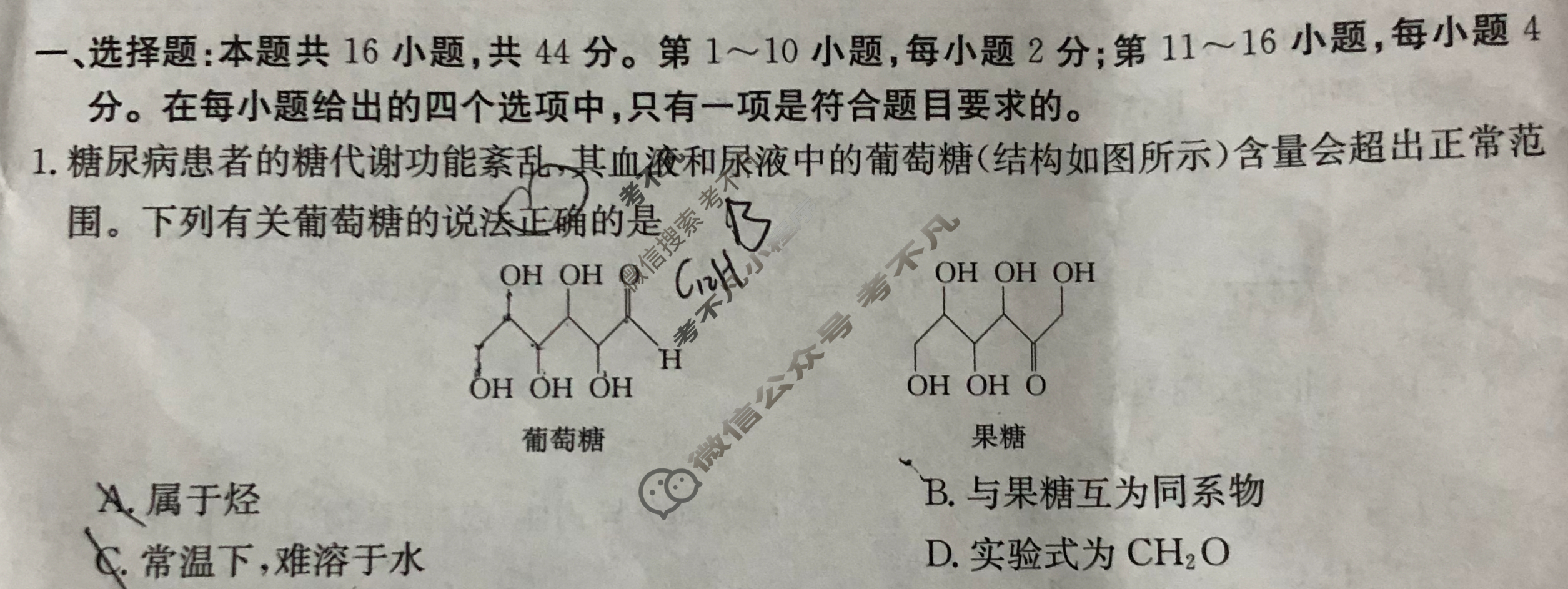 广东省2023-2024学年高二金太阳4月联考(24-425B)化学B3试题