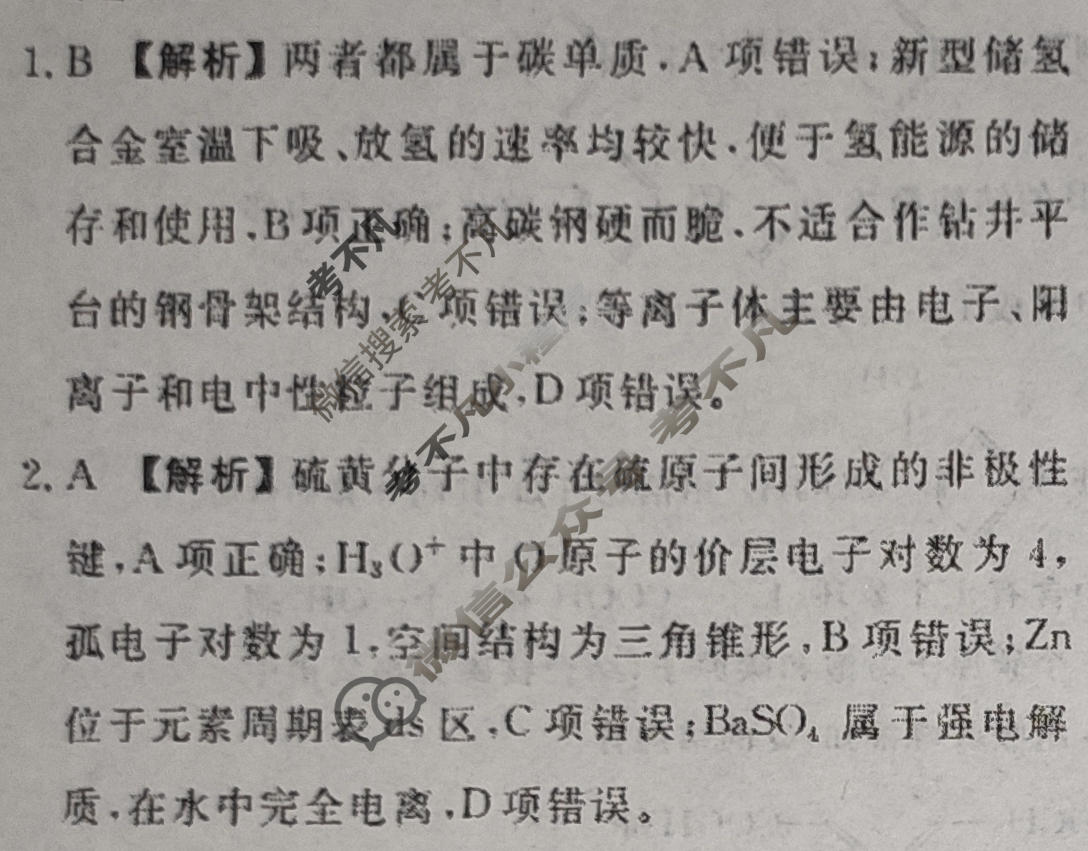 2024届衡水金卷先享题 压轴卷[江西专版]化学(一)1答案