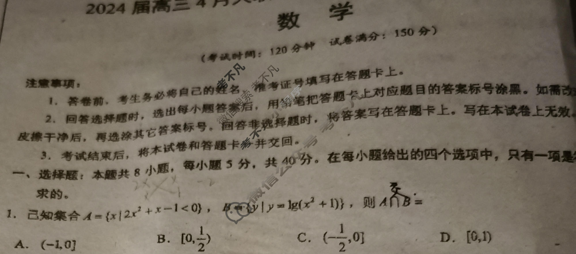 [学科网]2024届高三4月大联考考后强化卷数学(新课标Ⅱ卷)试题