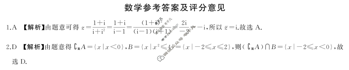 [百师联盟]2024届高三冲刺卷(五)5 新高考卷数学答案