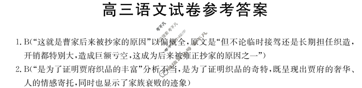 江西省2024届高三金太阳4月联考(24-450C)语文答案