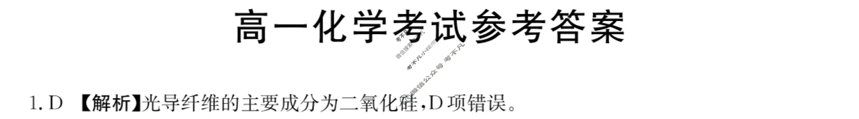 2023-2024学年河北省高一试卷4月百万联考(试管架)化学HEB-A1答案