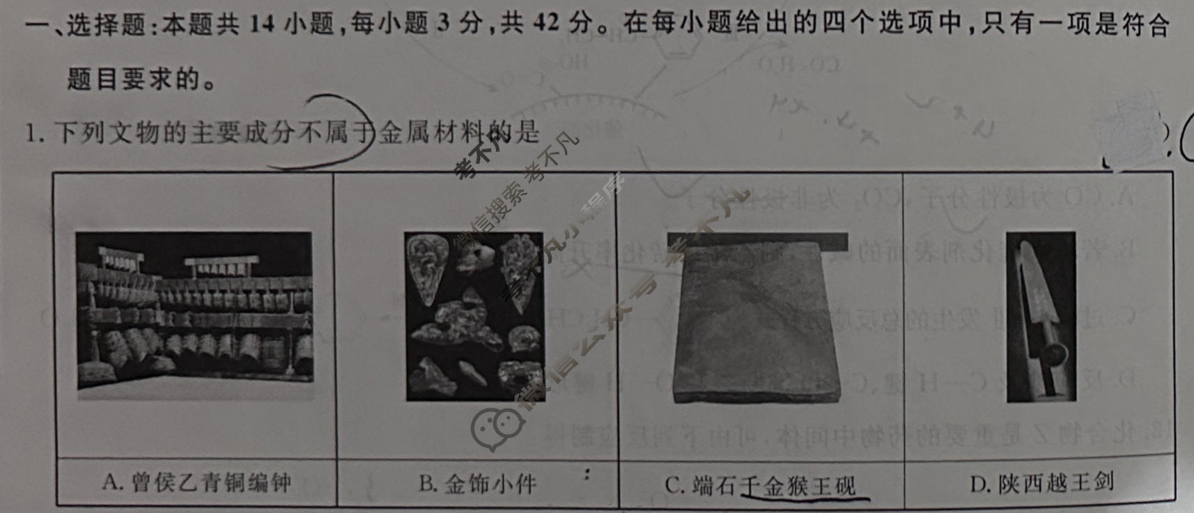 高三2024届普通高等学校招生全国统一考试 青桐鸣冲刺卷三化学试题
