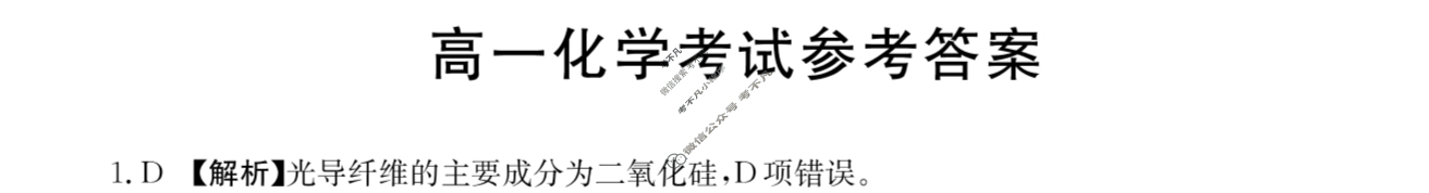 湖南省2023-2024学年高一试卷4月百万联考(试管架)化学HUN答案